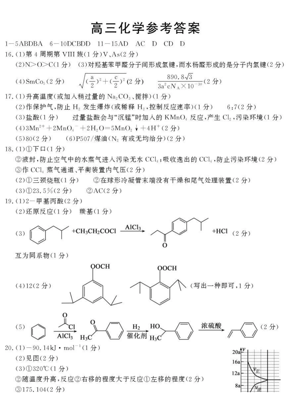 化学山东聊城市2025-2026学年度第一学期高三年级期末教学质量检测(2.7-2.9)(1).pdf_第1页
