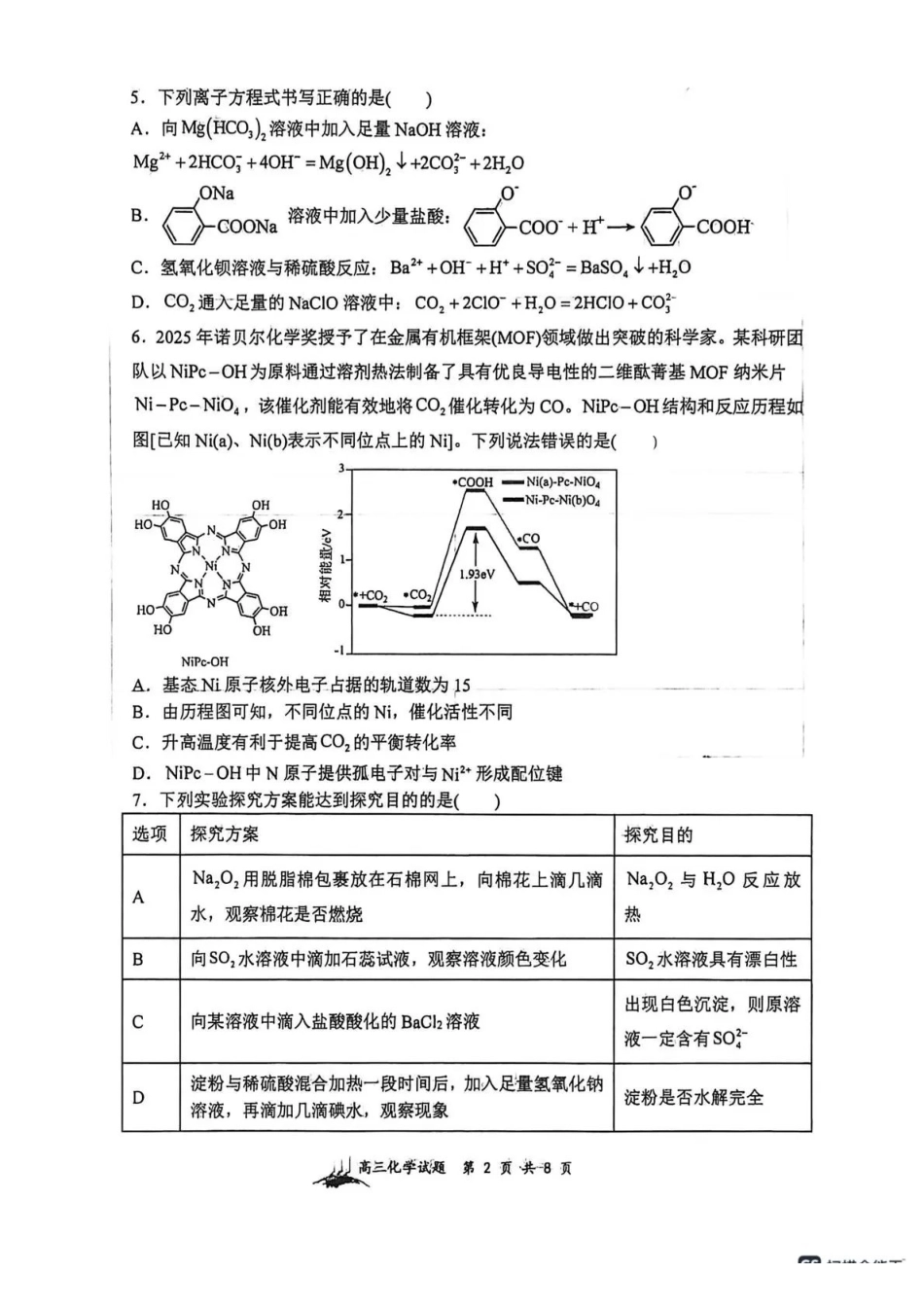化学山西大学附中2025～2026学年第二学期高三年级2月模块诊断暨开学考试(2.23-2.24).pdf_第2页