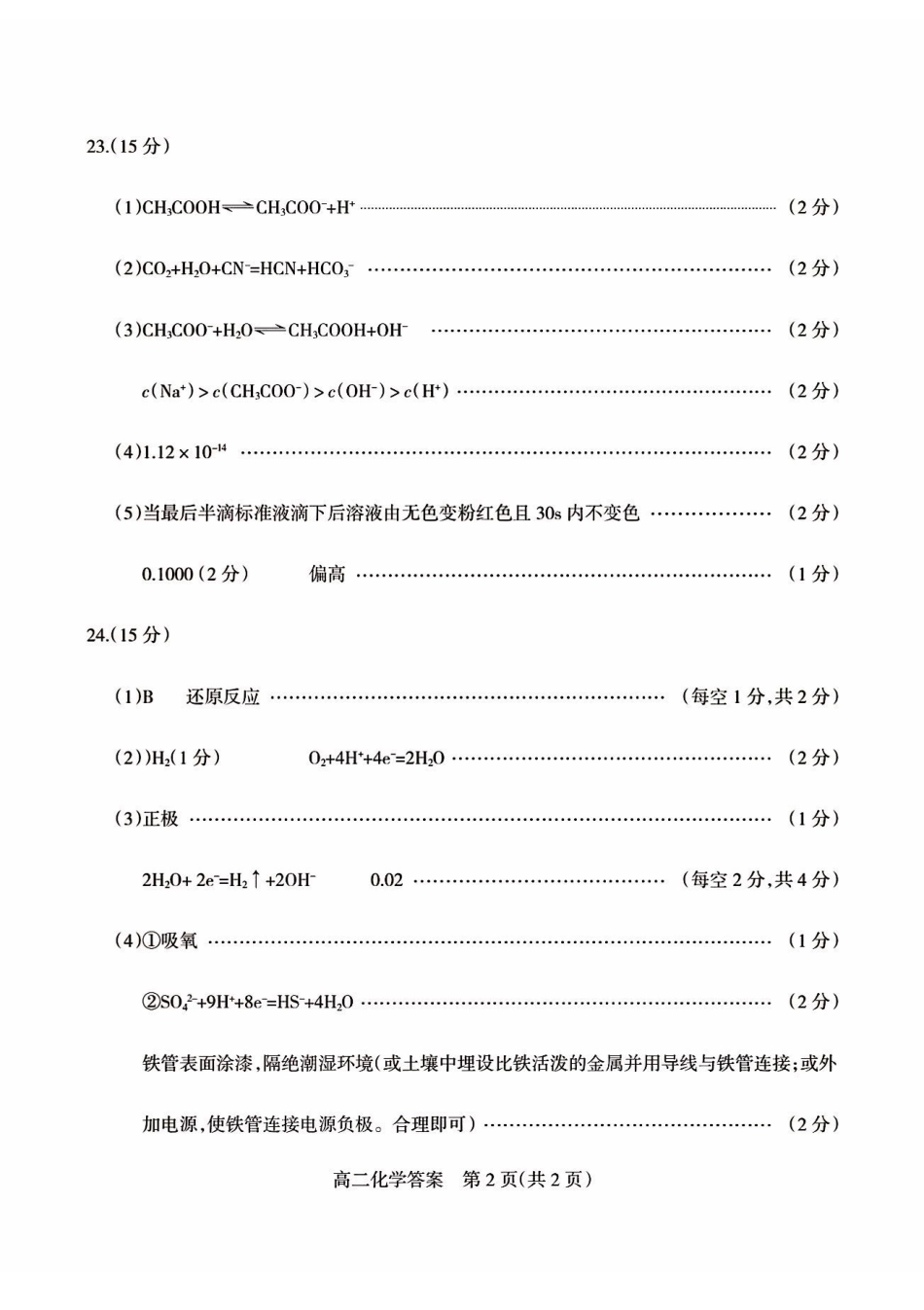 化学山西阳泉市2025-2026学年度第一学期高二年级上学期期末教学质量监测试题(1.28-1.30)(1).pdf_第2页