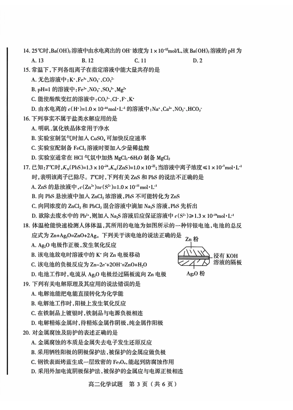 化学山西阳泉市2025-2026学年度第一学期高二年级上学期期末教学质量监测试题(1.28-1.30).pdf_第3页