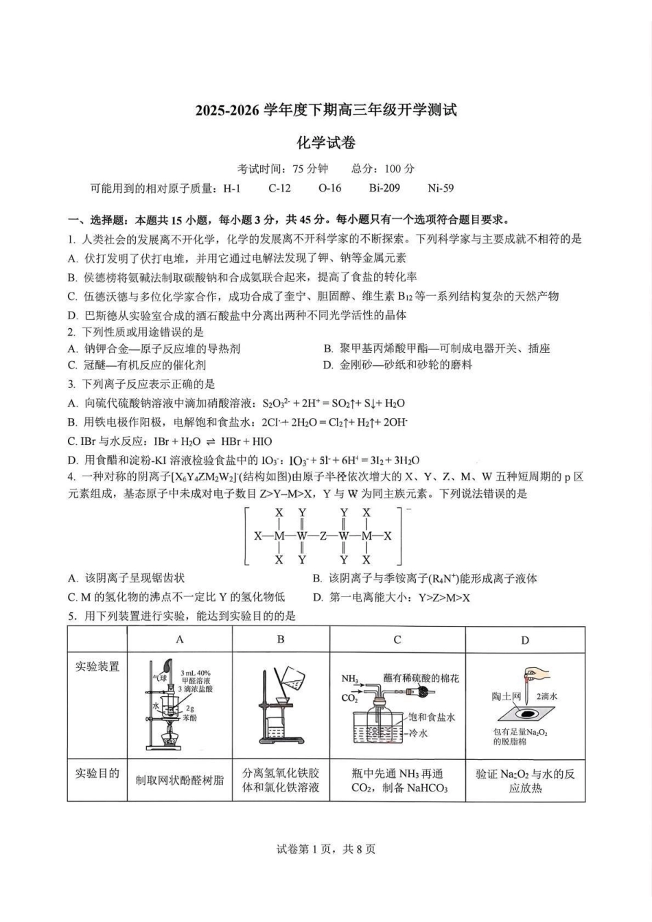 化学试卷【全国前十高中】四川成都市第七中学2025-2026学年度2026届高三下学期入学(开学)考试（2.27-2.28）.pdf_第1页