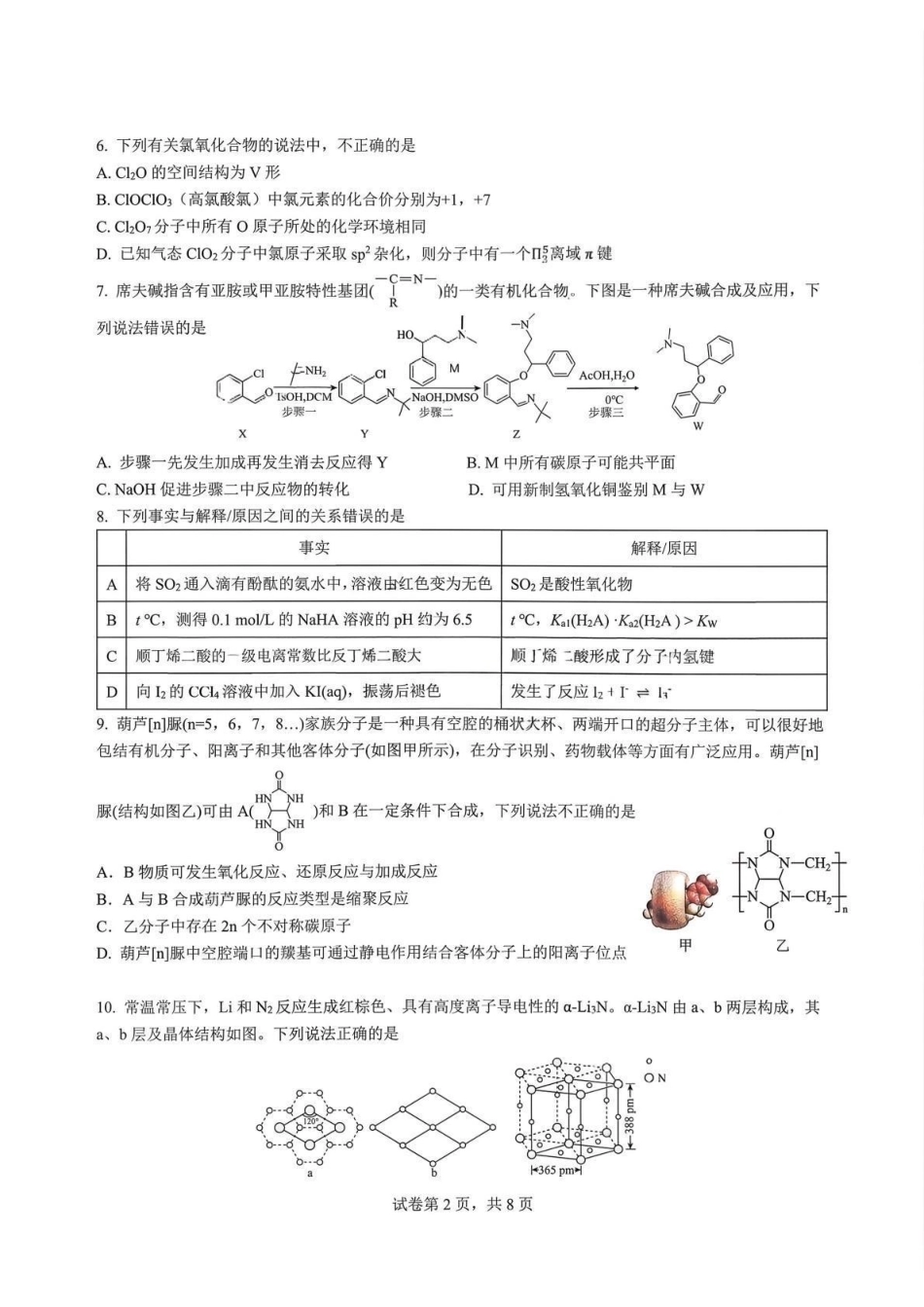 化学试卷【全国前十高中】四川成都市第七中学2025-2026学年度2026届高三下学期入学(开学)考试（2.27-2.28）.pdf_第2页