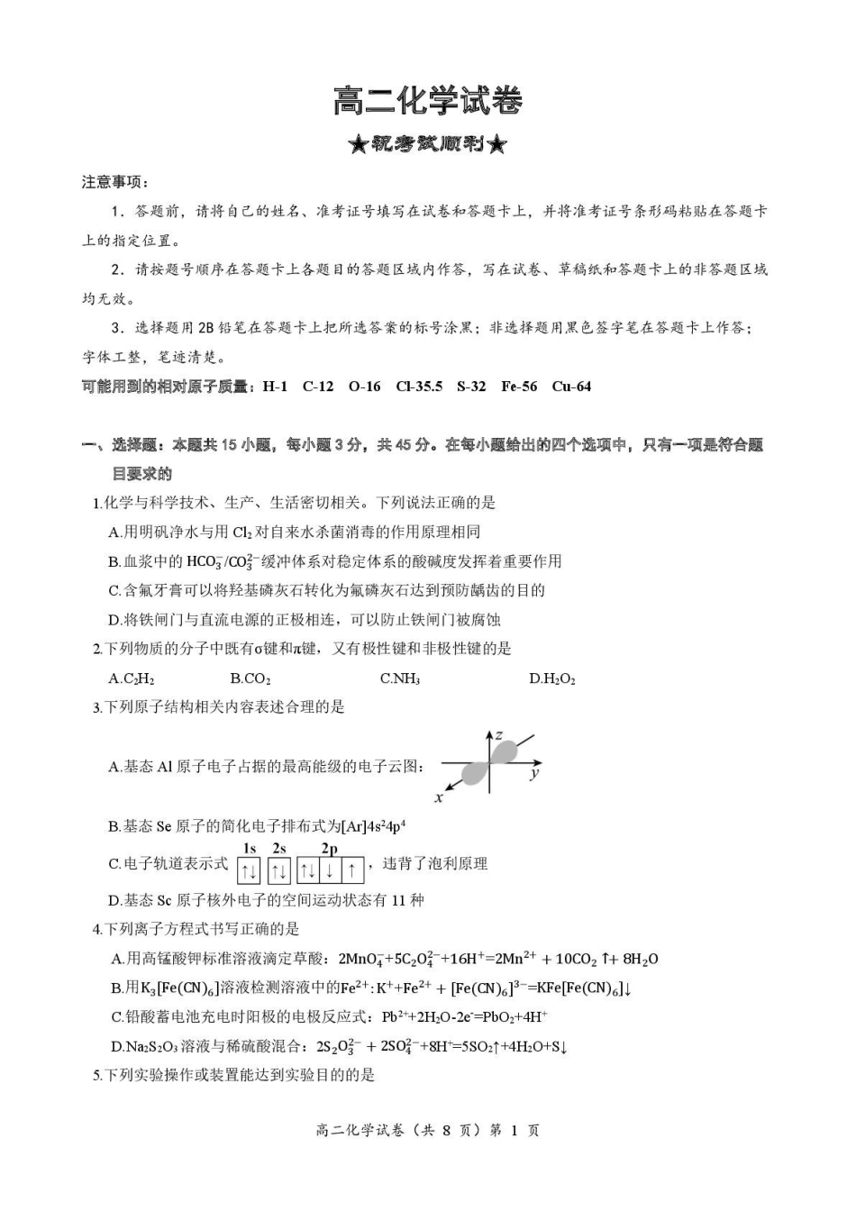 化学试卷湖北黄石市2025-2026学年高二年级上学期2月期末考试(2.3-2.4).pdf_第1页