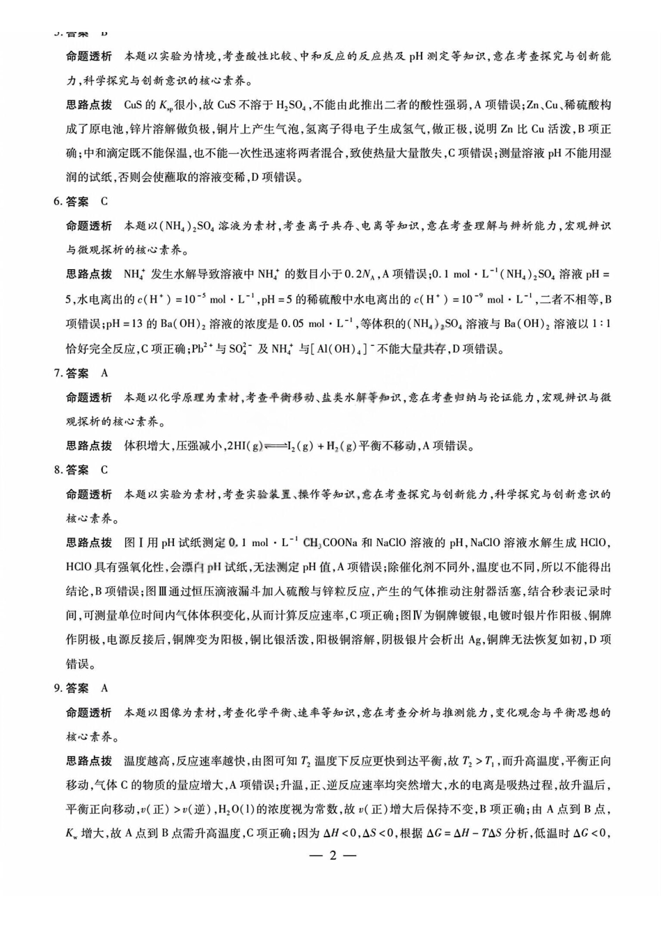 化学试题j卷答案山西晋中市2026年2月高二年级期末调研测试(2.5-2.6).pdf_第2页