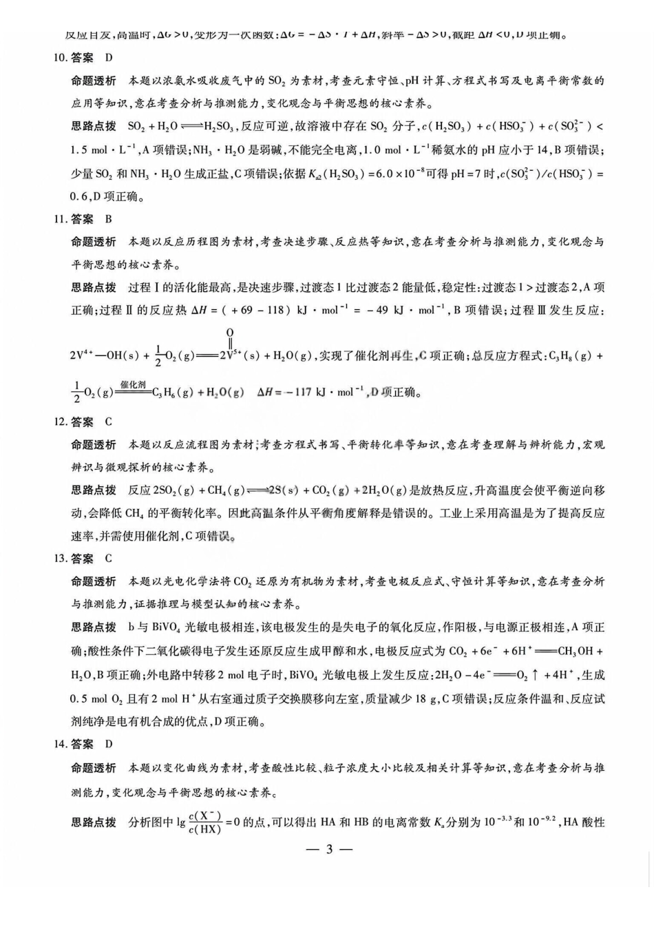 化学试题j卷答案山西晋中市2026年2月高二年级期末调研测试(2.5-2.6).pdf_第3页