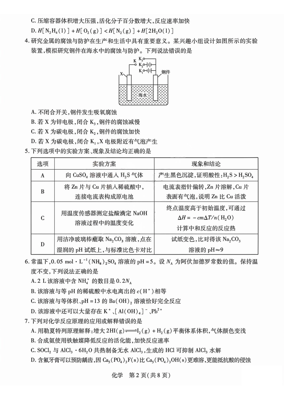 化学试题j卷山西晋中市2026年2月高二年级期末调研测试（2.5-2.6）.pdf_第2页
