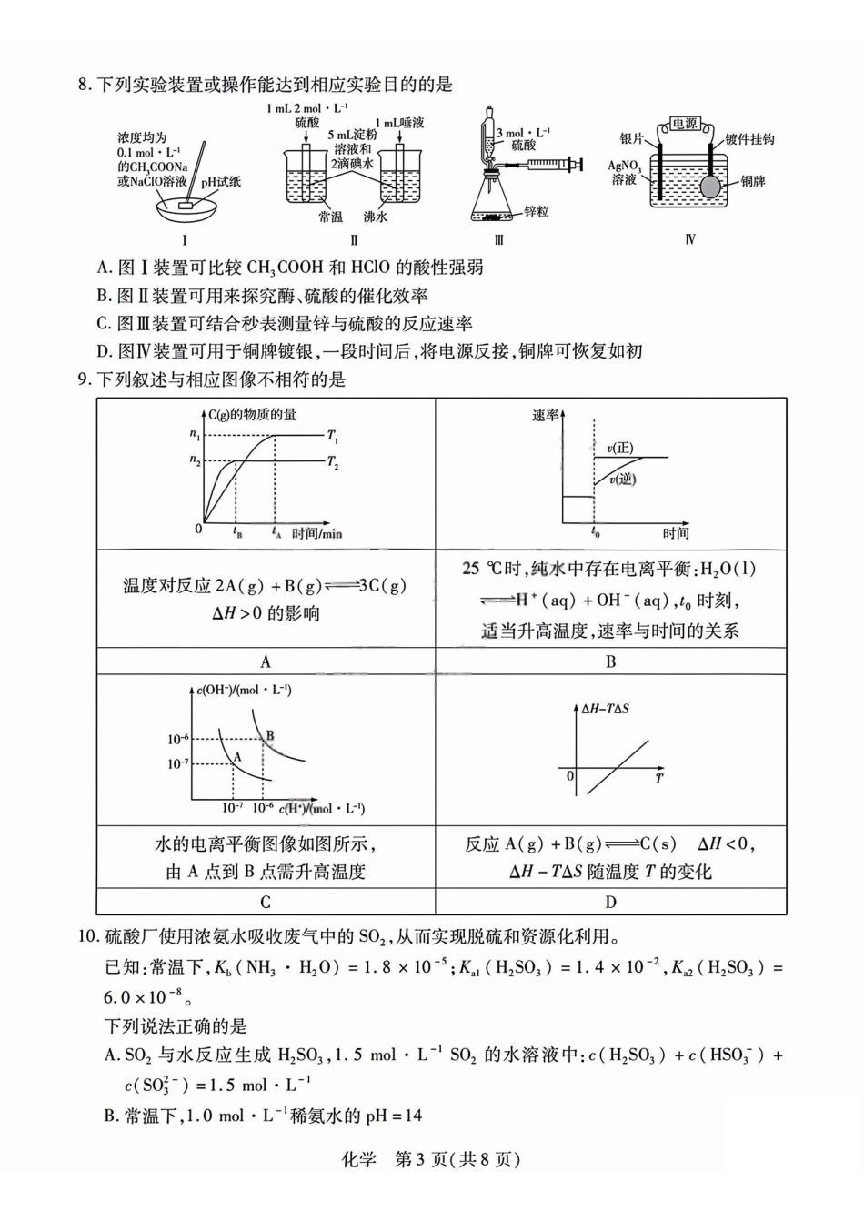 化学试题j卷山西晋中市2026年2月高二年级期末调研测试（2.5-2.6）.pdf_第3页