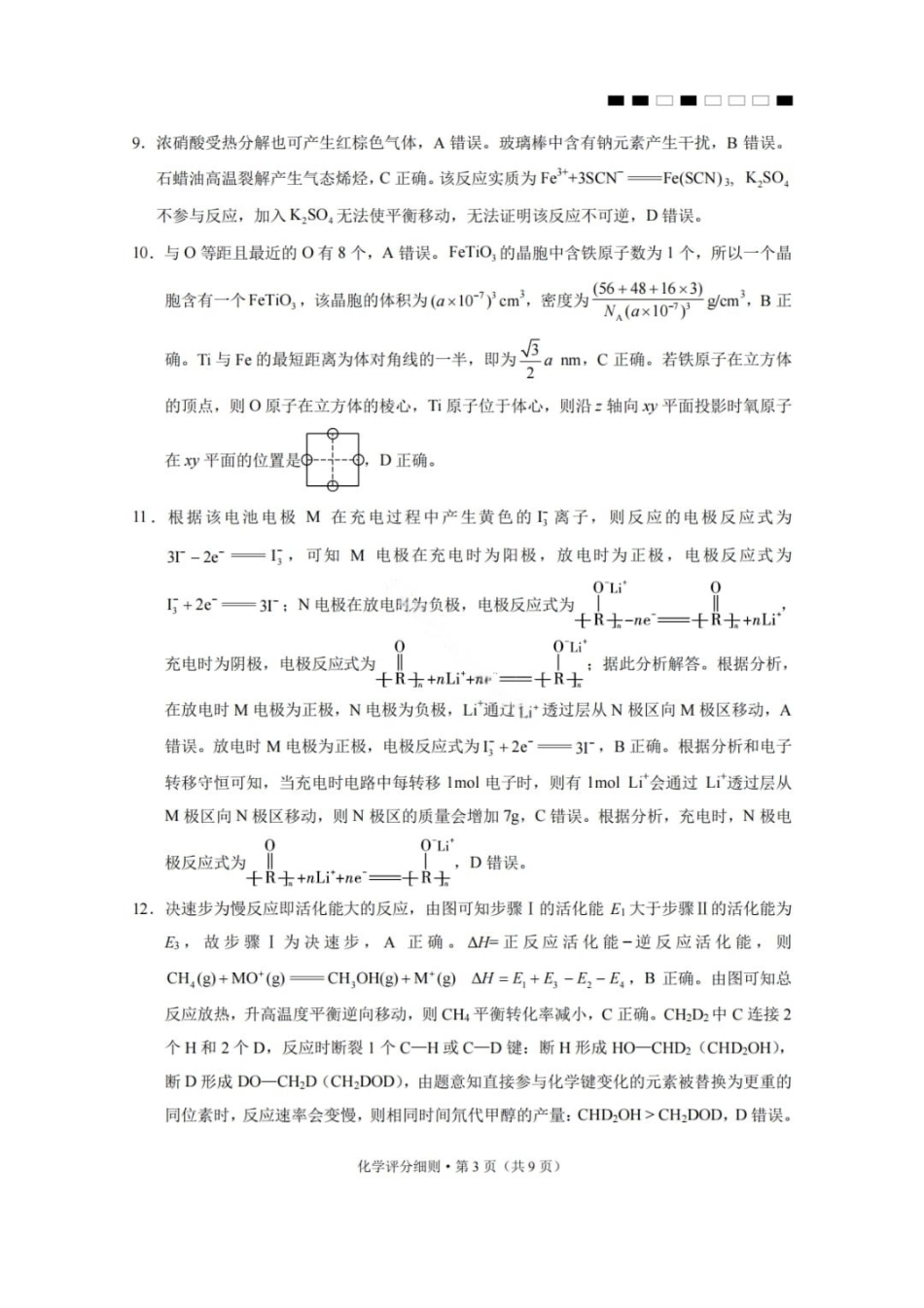 化学云南2026届云南三校高考备考实用性联考卷（六）(2.25-2.26)(1).pdf_第3页