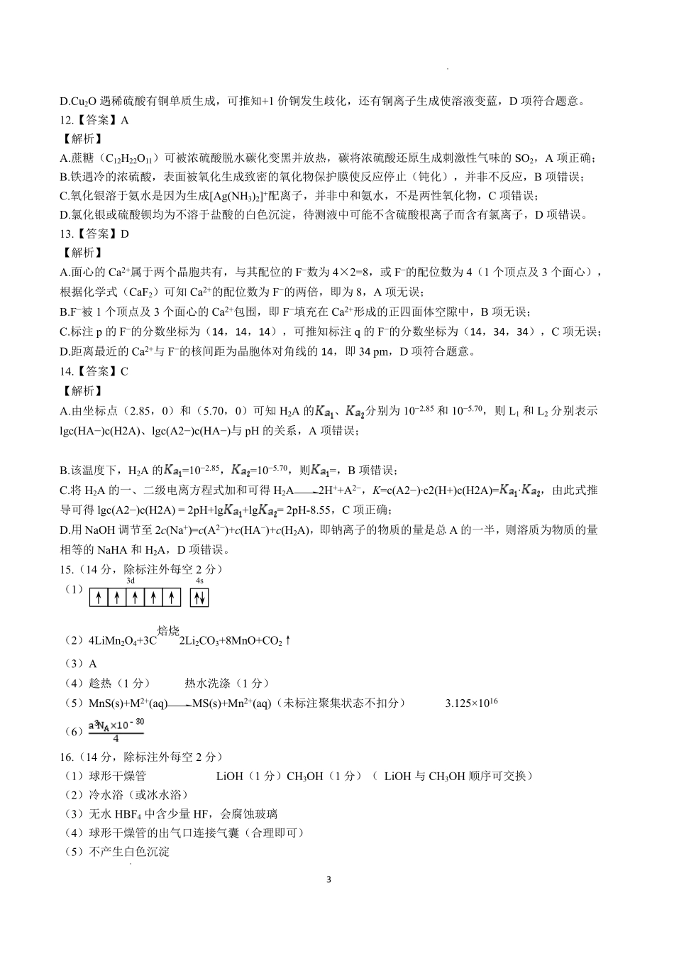 化学-云南昆明市第一中学2026届高三2月复习诊断（2.26-2.27）.pdf_第3页