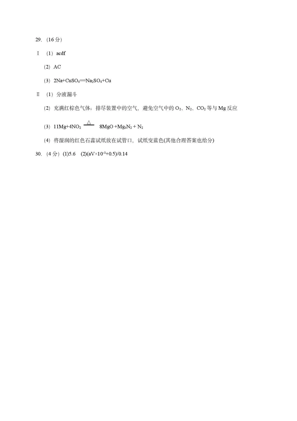 化学浙江金华十校2025-2026学年第一学期高一上学期2月期末质量检测考试(2.4-2.6)(1).pdf_第2页