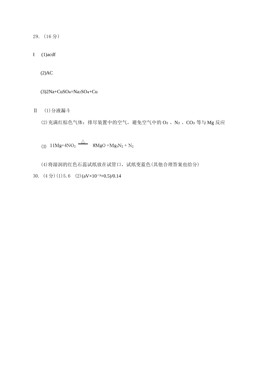 化学浙江金华十校2025-2026学年第一学期高一上学期2月期末质量检测考试（2.4-2.6）.docx_第2页