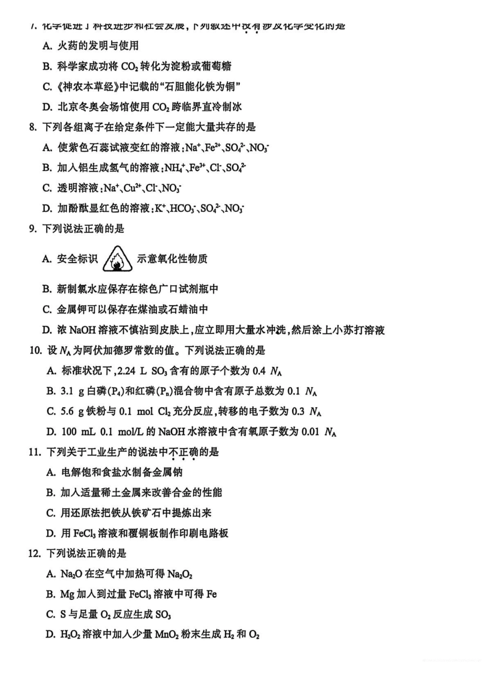 化学浙江金华十校2025-2026学年第一学期高一上学期2月期末质量检测考试（2.4-2.6）.pdf_第2页