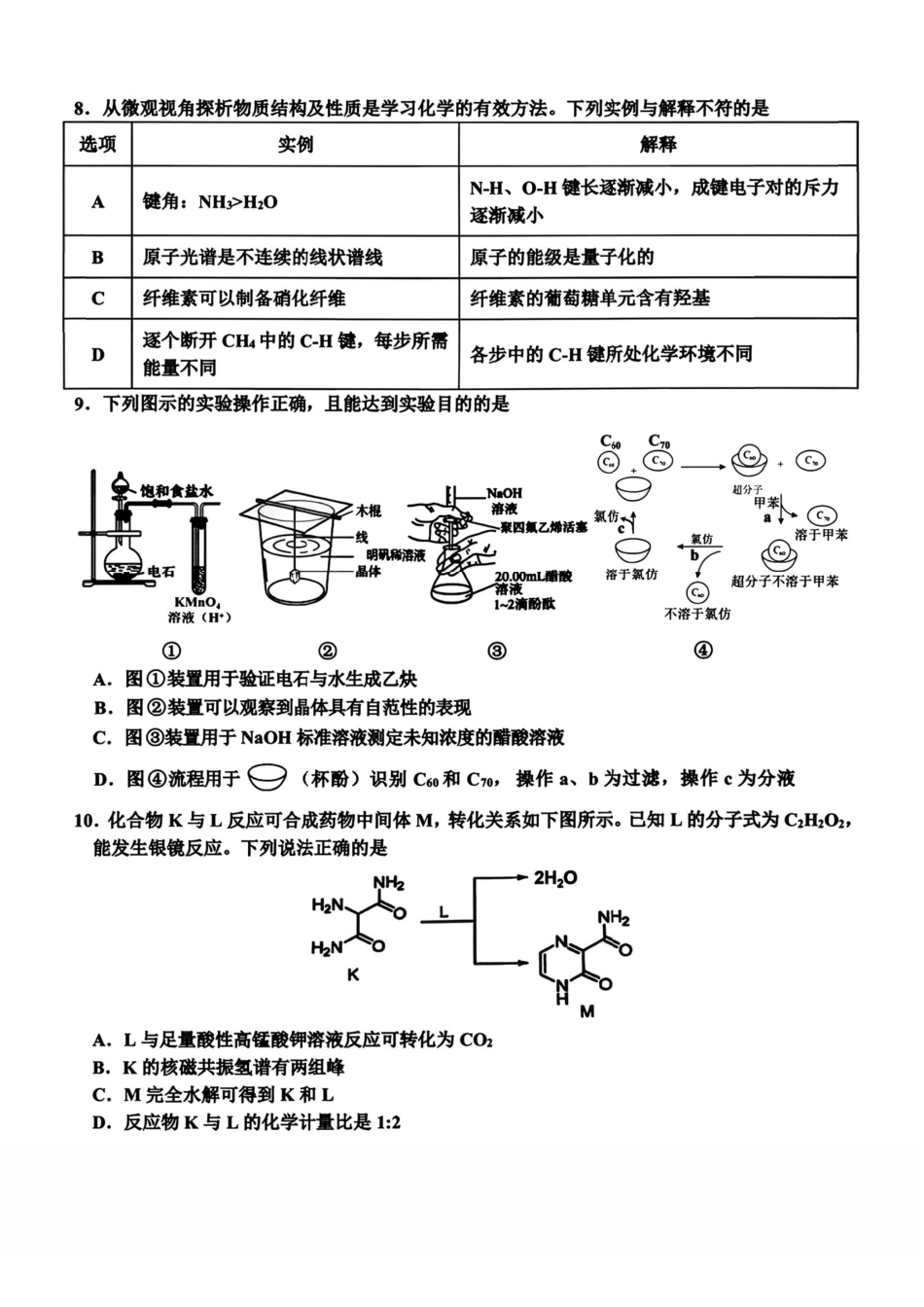 化学浙江名校协作体（G12）2026届高三3月联考暨开学返校考试(G12二模)(3.4-3.5).pdf_第2页