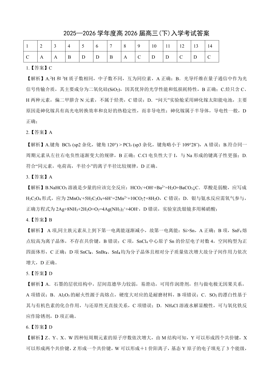 化学重庆市第八中学校2025-2026学年度（下）高三年级入学考试（2.26-2.27）(1).pdf_第1页