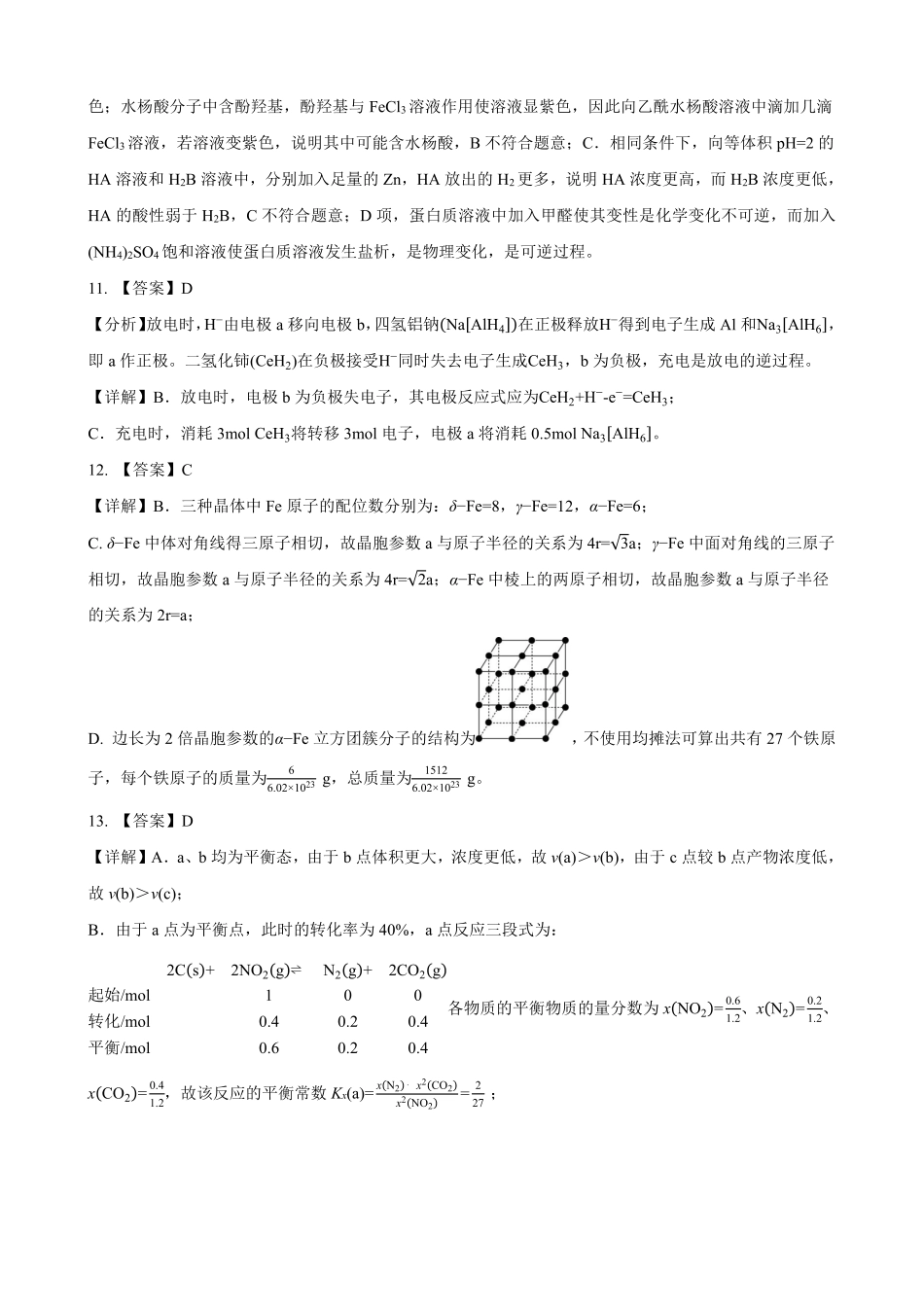 化学重庆市第八中学校2025-2026学年度（下）高三年级入学考试（2.26-2.27）(1).pdf_第3页