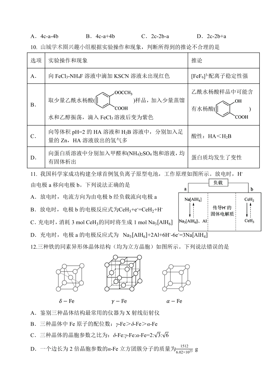 化学重庆市第八中学校2025-2026学年度（下）高三年级入学考试（2.26-2.27）.pdf_第3页