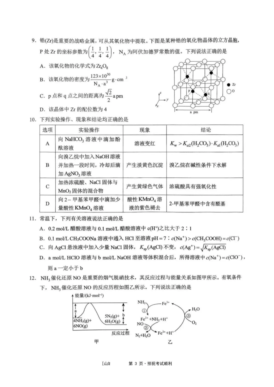 化学重庆市西南大学附属中学高2026届高三下3月月考(3.1-3.2)(1).pdf_第3页