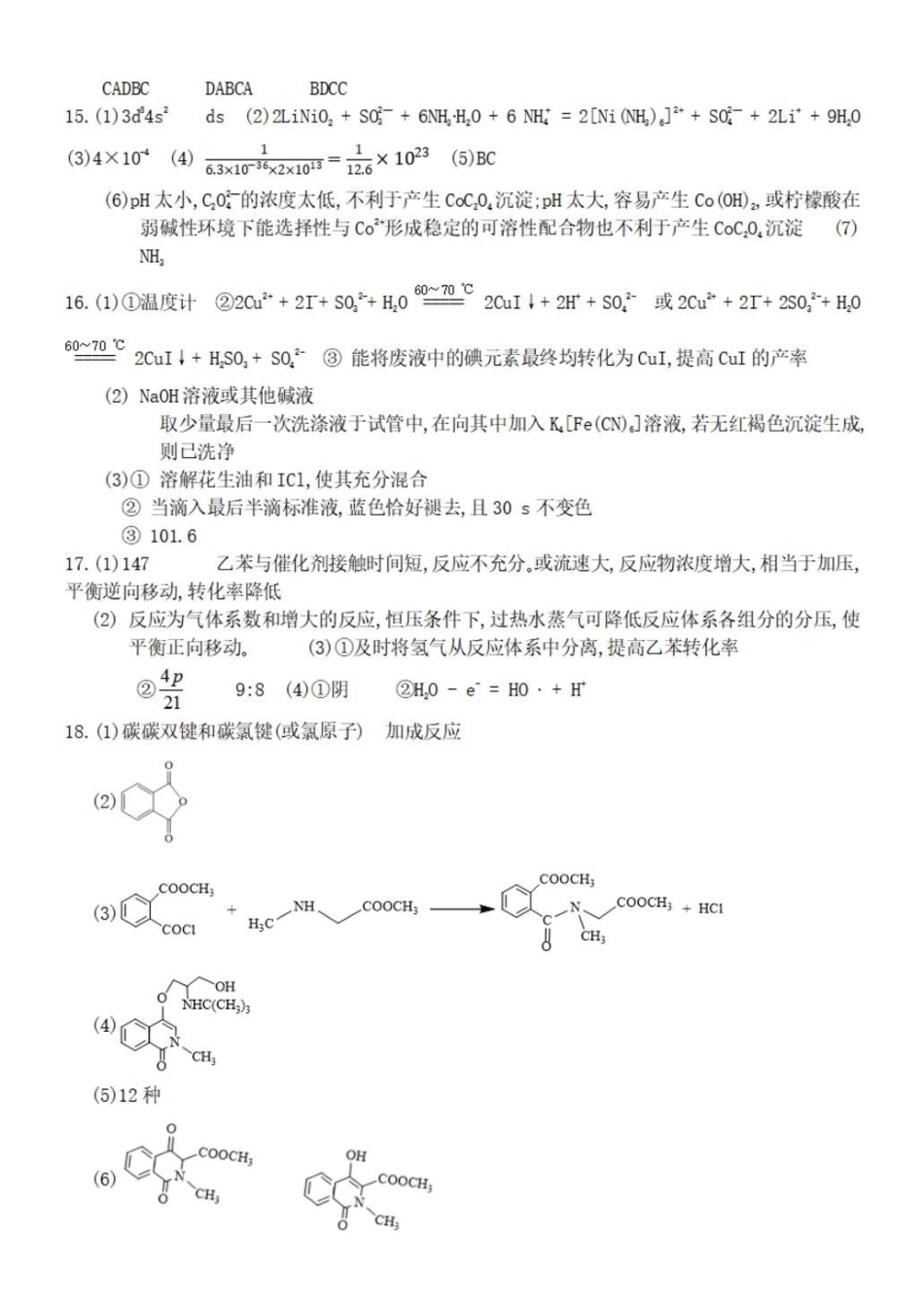 化学重庆市西南大学附属中学高2026届高三下3月月考（3.1-3.2）(3).pdf_第1页