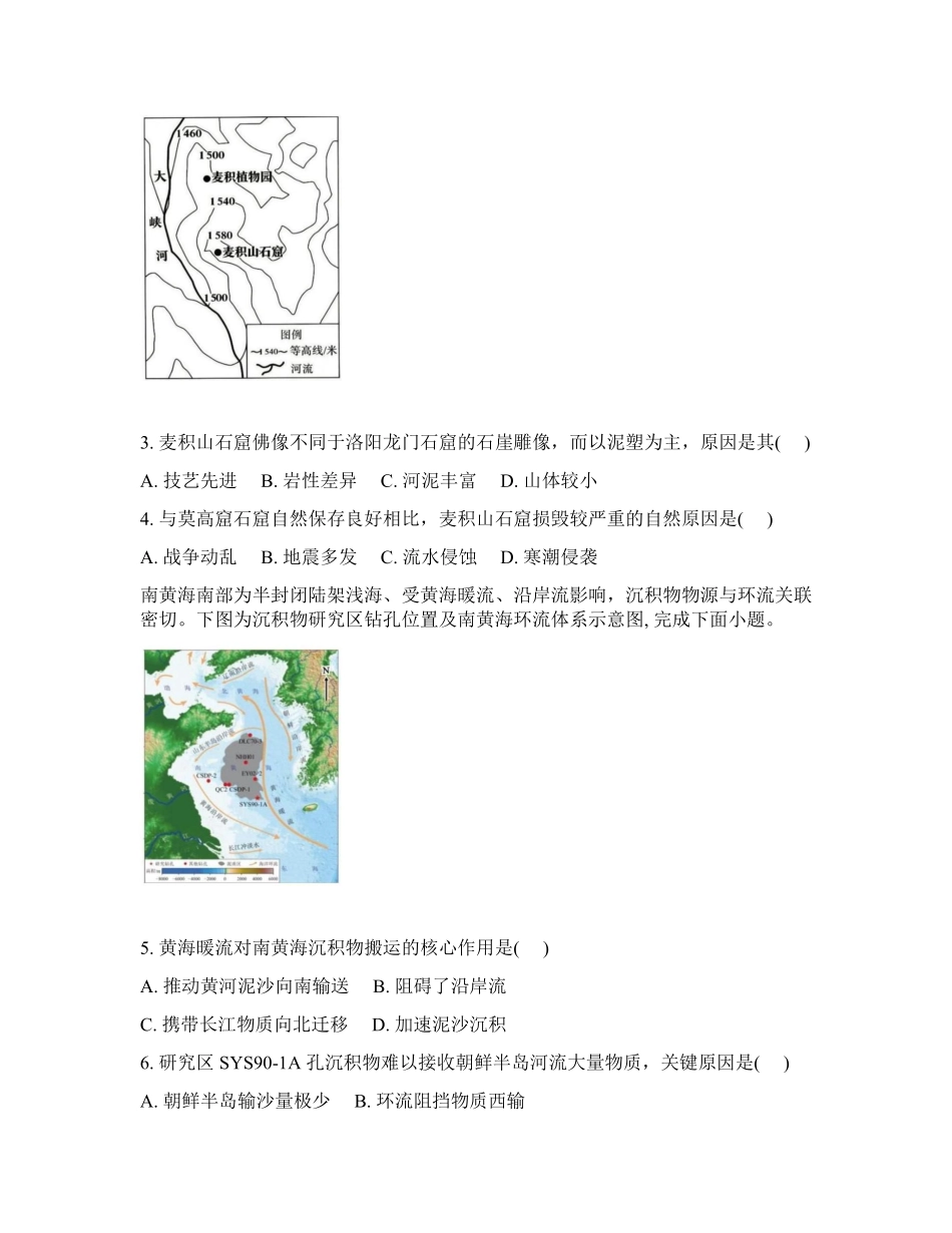 吉林通化市梅河口市第五中学2025-2026学年高三下学期开学地理试卷（含答案）.pdf_第2页