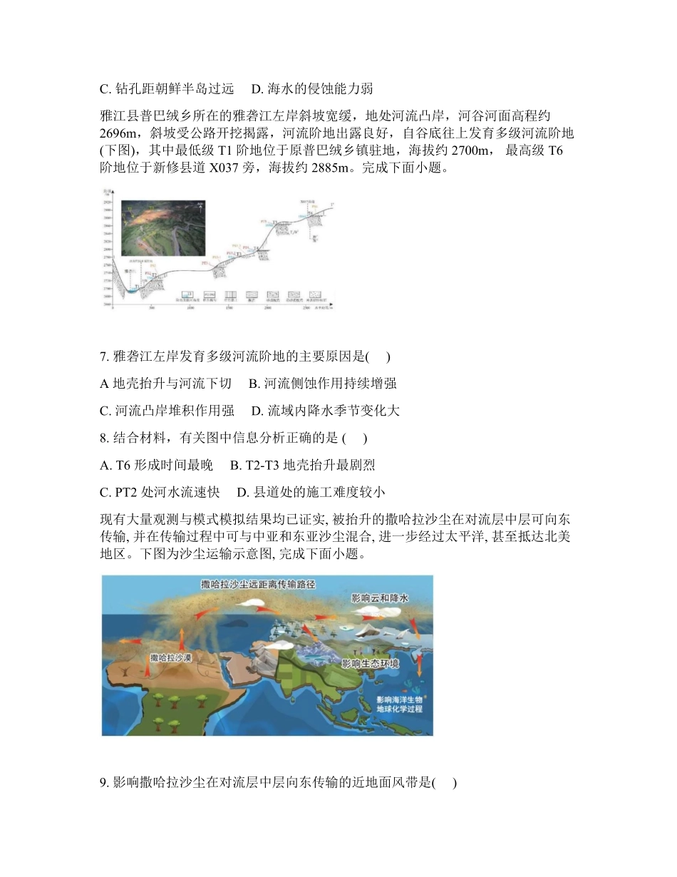 吉林通化市梅河口市第五中学2025-2026学年高三下学期开学地理试卷（含答案）.pdf_第3页