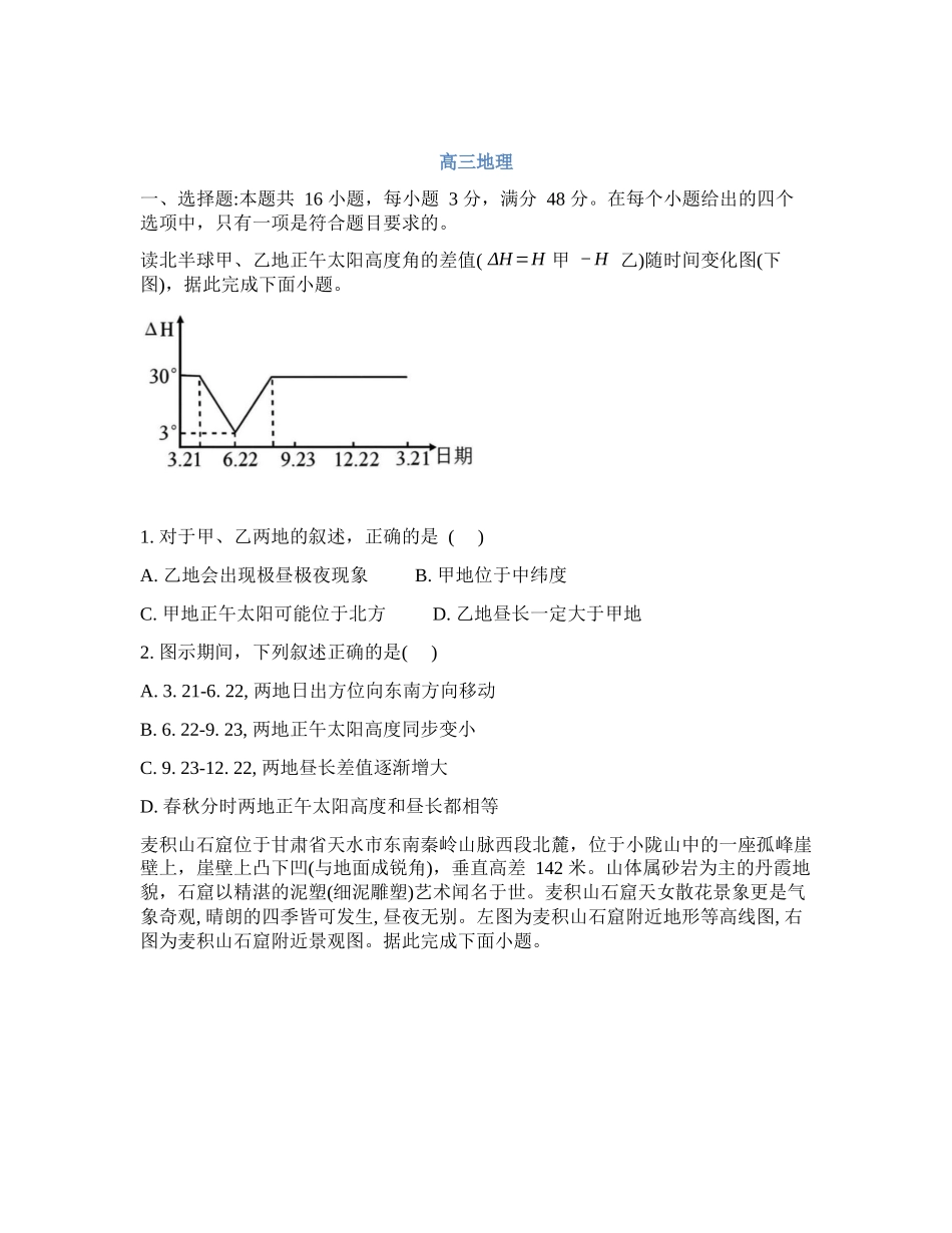 吉林通化市梅河口市第五中学2025-2026学年高三下学期开学考试地理试卷（含答案）.docx_第1页