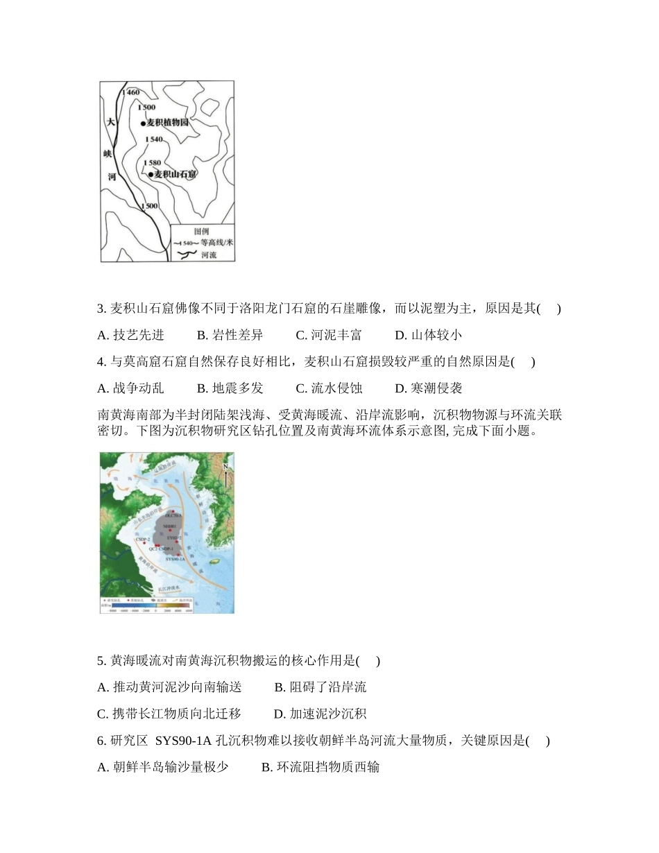 吉林通化市梅河口市第五中学2025-2026学年高三下学期开学考试地理试卷（含答案）.docx_第2页