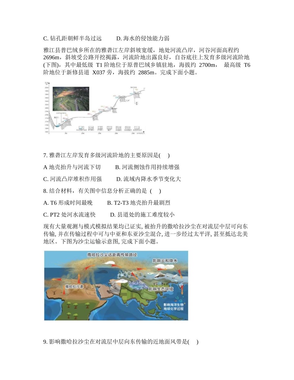 吉林通化市梅河口市第五中学2025-2026学年高三下学期开学考试地理试卷（含答案）.docx_第3页