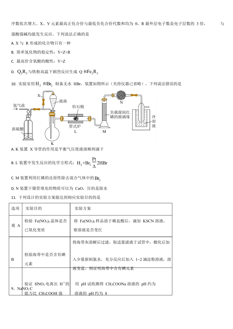 吉林通化市梅河口市第五中学2025-2026学年高三下学期开学考试化学试卷（含答案）.docx_第3页