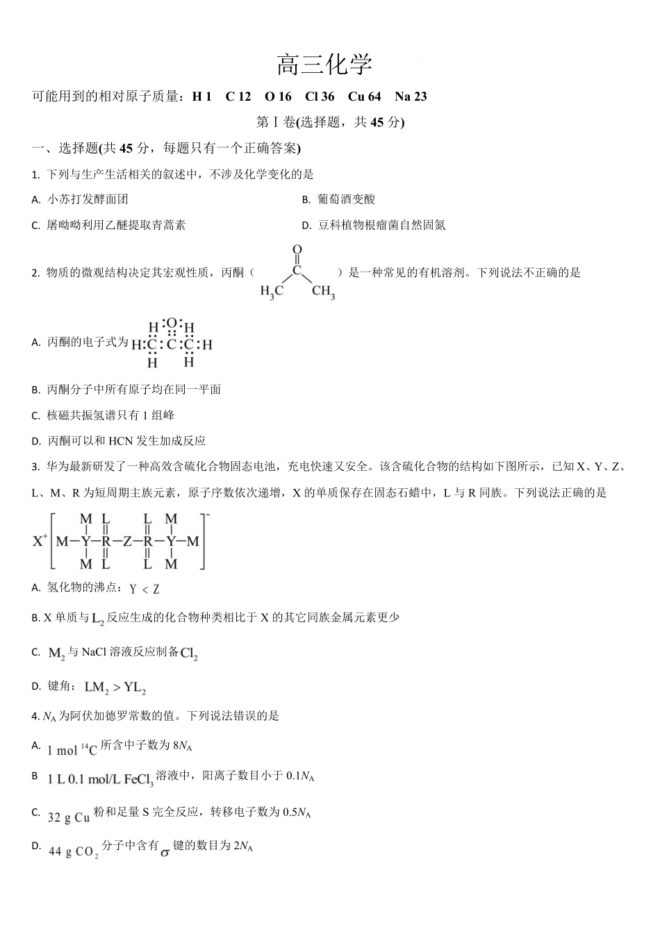 吉林通化市梅河口市第五中学2025-2026学年高三下学期开学考试化学试卷（含答案）.pdf_第1页