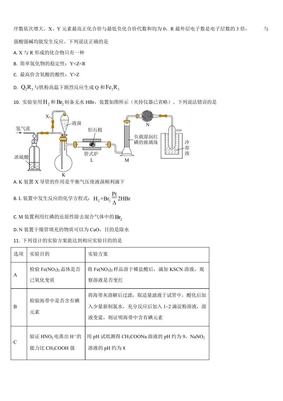 吉林通化市梅河口市第五中学2025-2026学年高三下学期开学考试化学试卷（含答案）.pdf_第3页