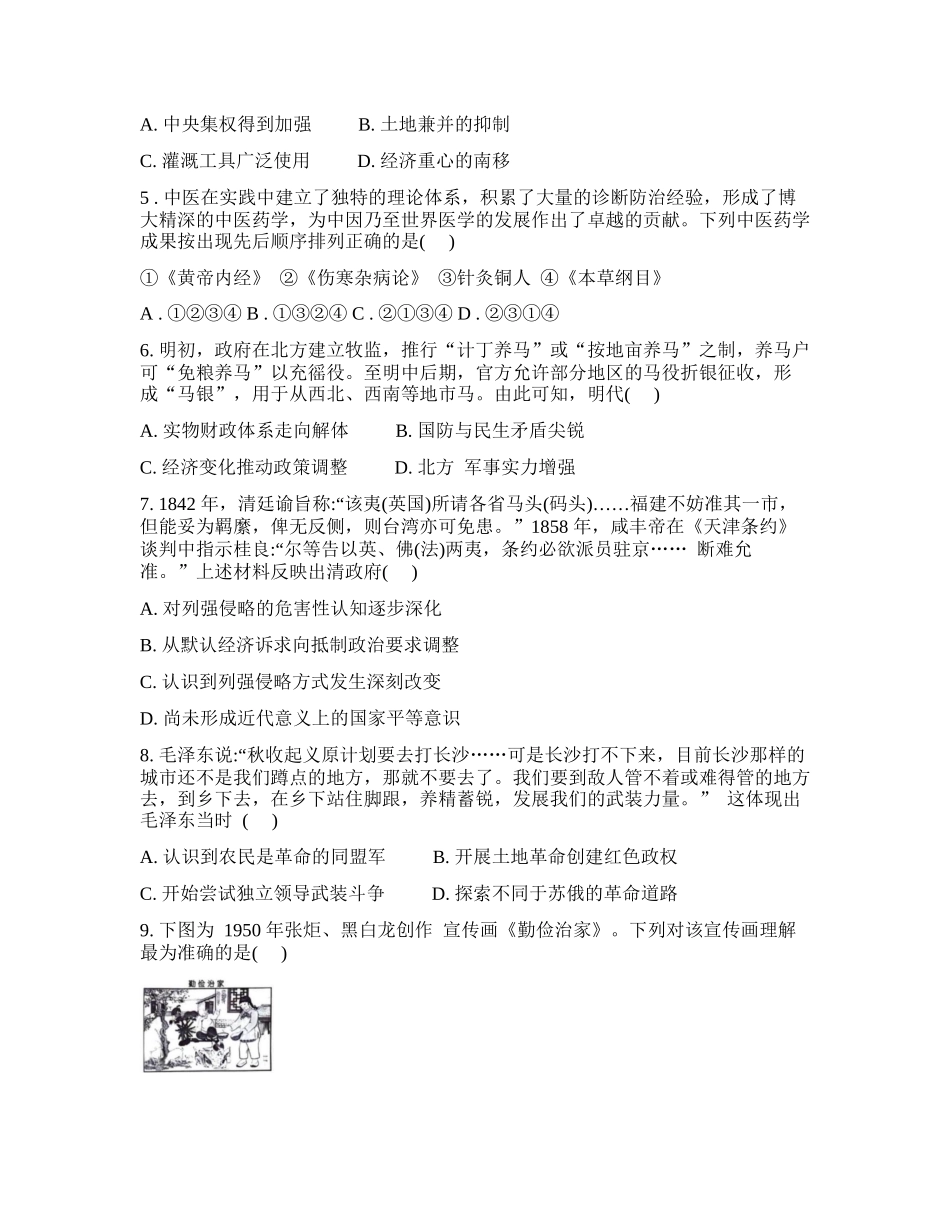 吉林通化市梅河口市第五中学2025-2026学年高三下学期开学考试历史试卷(含答案).docx_第2页