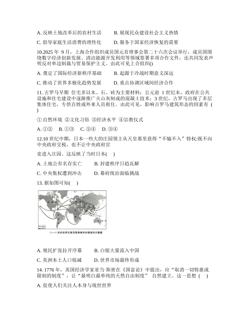吉林通化市梅河口市第五中学2025-2026学年高三下学期开学考试历史试卷(含答案).docx_第3页