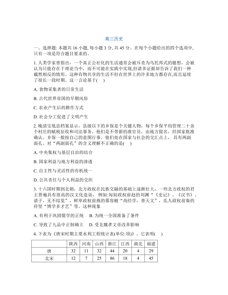 吉林通化市梅河口市第五中学2025-2026学年高三下学期开学考试历史试卷(含答案).pdf_第1页