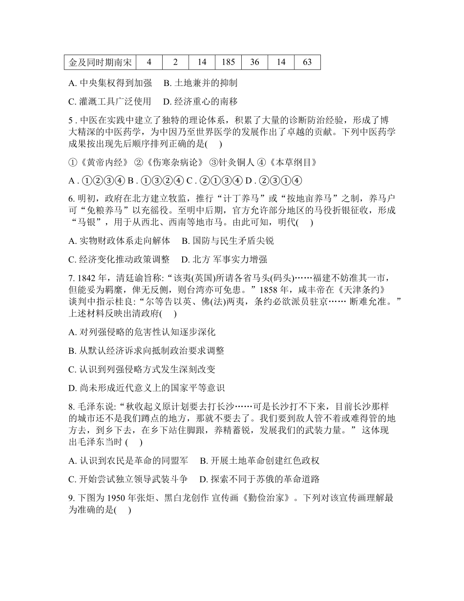 吉林通化市梅河口市第五中学2025-2026学年高三下学期开学考试历史试卷(含答案).pdf_第2页