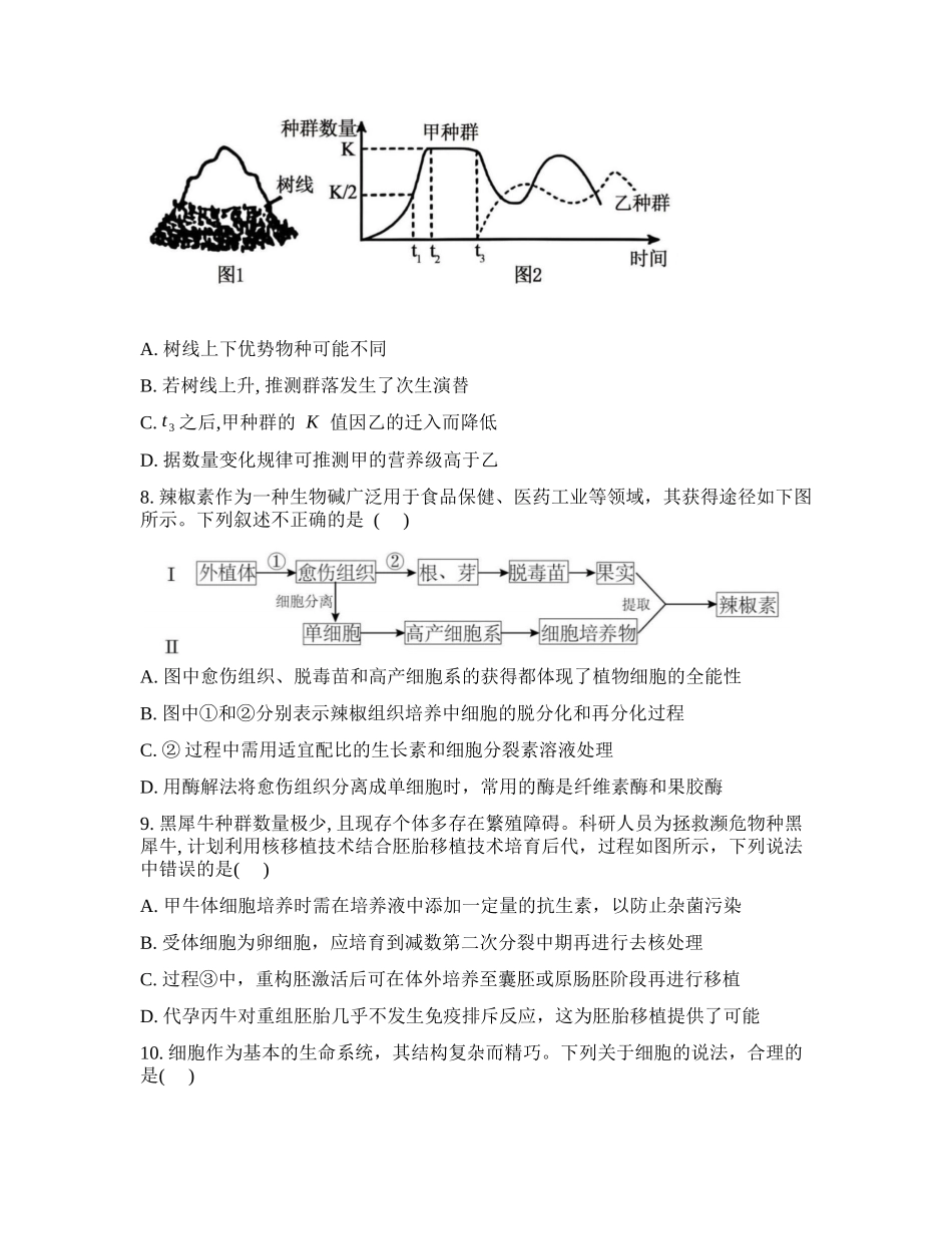 吉林通化市梅河口市第五中学2025-2026学年高三下学期开学考试生物试卷(含答案).docx_第3页
