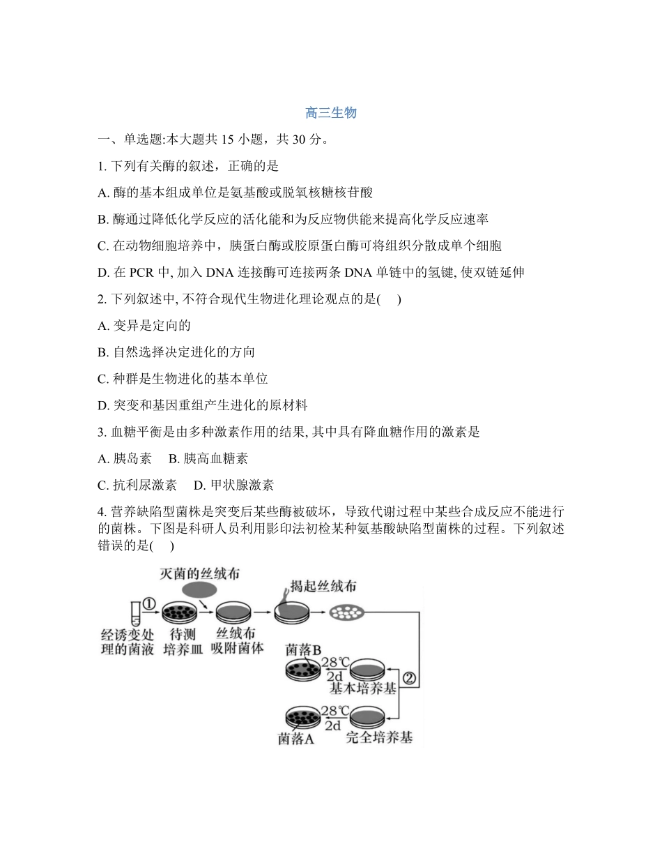 吉林通化市梅河口市第五中学2025-2026学年高三下学期开学考试生物试卷（含答案）.pdf_第1页