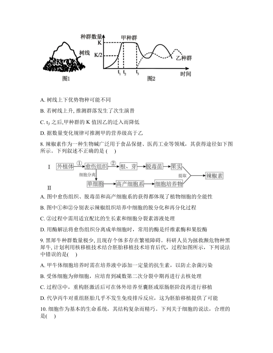 吉林通化市梅河口市第五中学2025-2026学年高三下学期开学考试生物试卷（含答案）.pdf_第3页