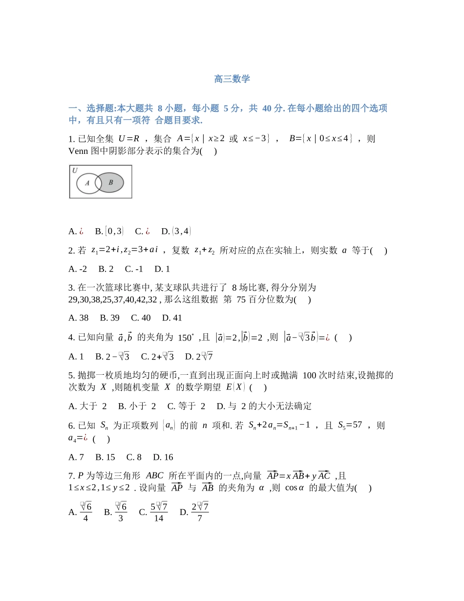 吉林通化市梅河口市第五中学2025-2026学年高三下学期开学考试数学试卷(含答案).docx_第1页