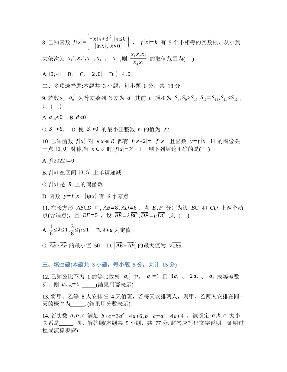 吉林通化市梅河口市第五中学2025-2026学年高三下学期开学考试数学试卷(含答案).docx_第2页