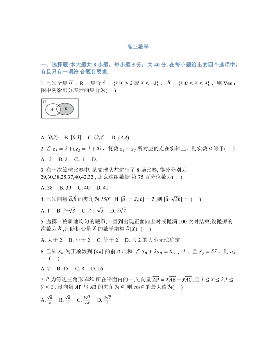 吉林通化市梅河口市第五中学2025-2026学年高三下学期开学考试数学试卷（含答案）.pdf_第1页