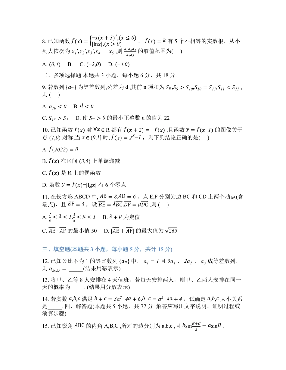 吉林通化市梅河口市第五中学2025-2026学年高三下学期开学考试数学试卷（含答案）.pdf_第2页