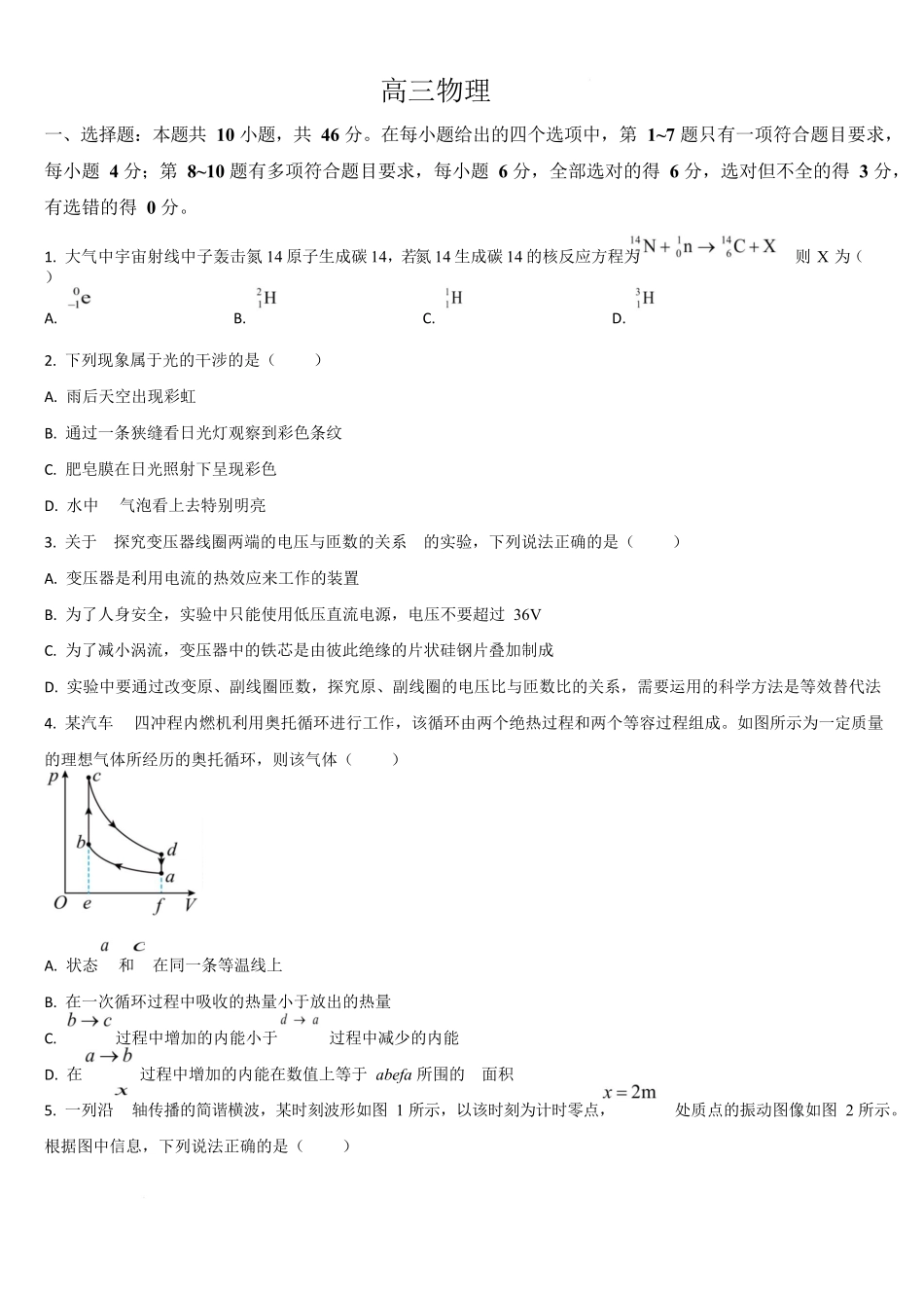 吉林通化市梅河口市第五中学2025-2026学年高三下学期开学考试物理试卷(含答案).docx_第1页