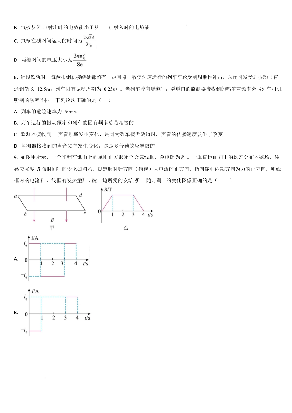 吉林通化市梅河口市第五中学2025-2026学年高三下学期开学考试物理试卷(含答案).docx_第3页