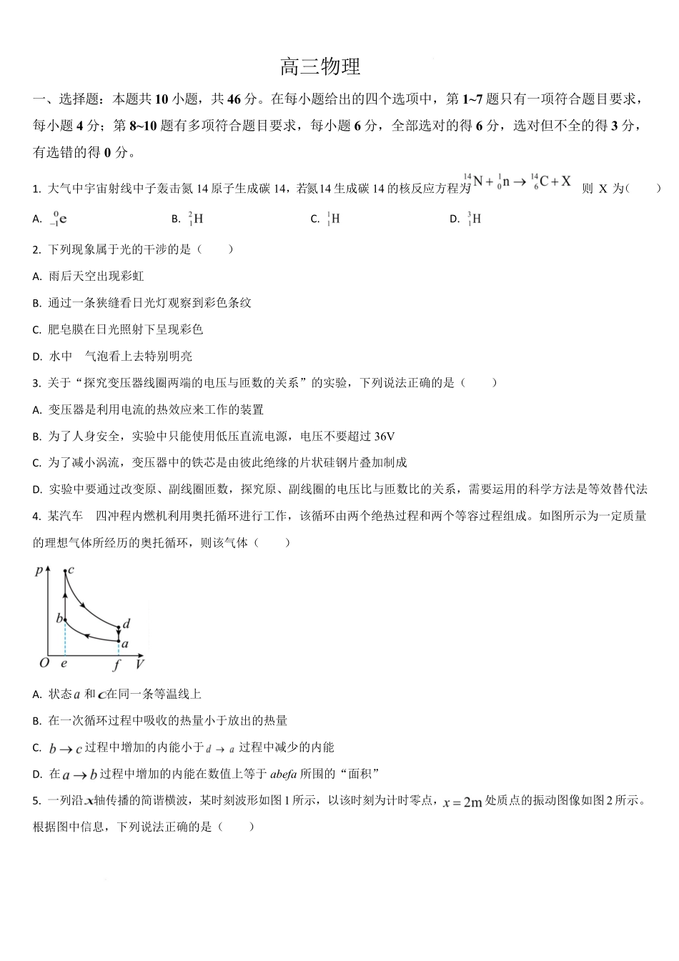 吉林通化市梅河口市第五中学2025-2026学年高三下学期开学考试物理试卷（含答案）.pdf_第1页
