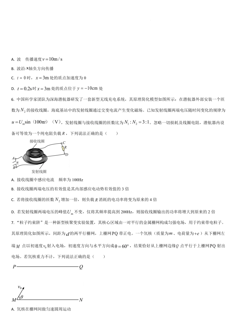 吉林通化市梅河口市第五中学2025-2026学年高三下学期开学考试物理试卷（含答案）.pdf_第2页