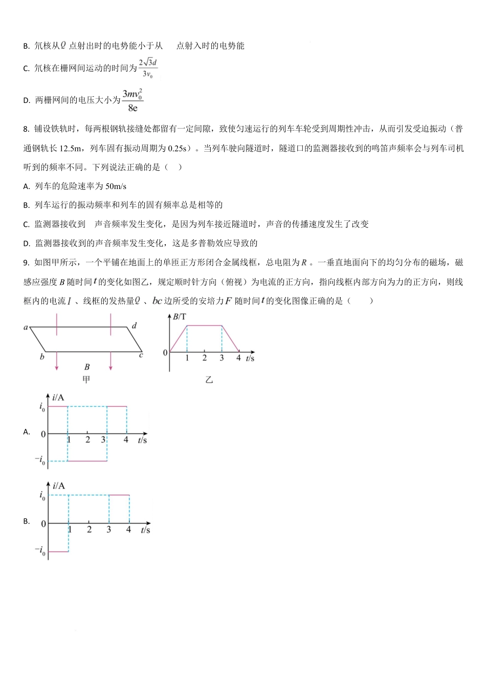 吉林通化市梅河口市第五中学2025-2026学年高三下学期开学考试物理试卷（含答案）.pdf_第3页