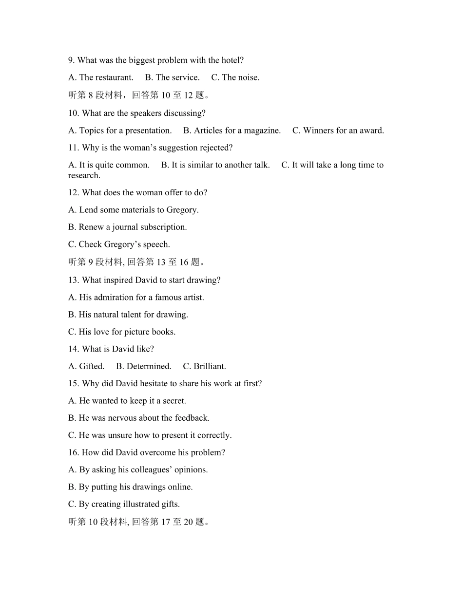 吉林通化市梅河口市第五中学2025-2026学年高三下学期开学考试英语试卷（含答案）.pdf_第2页