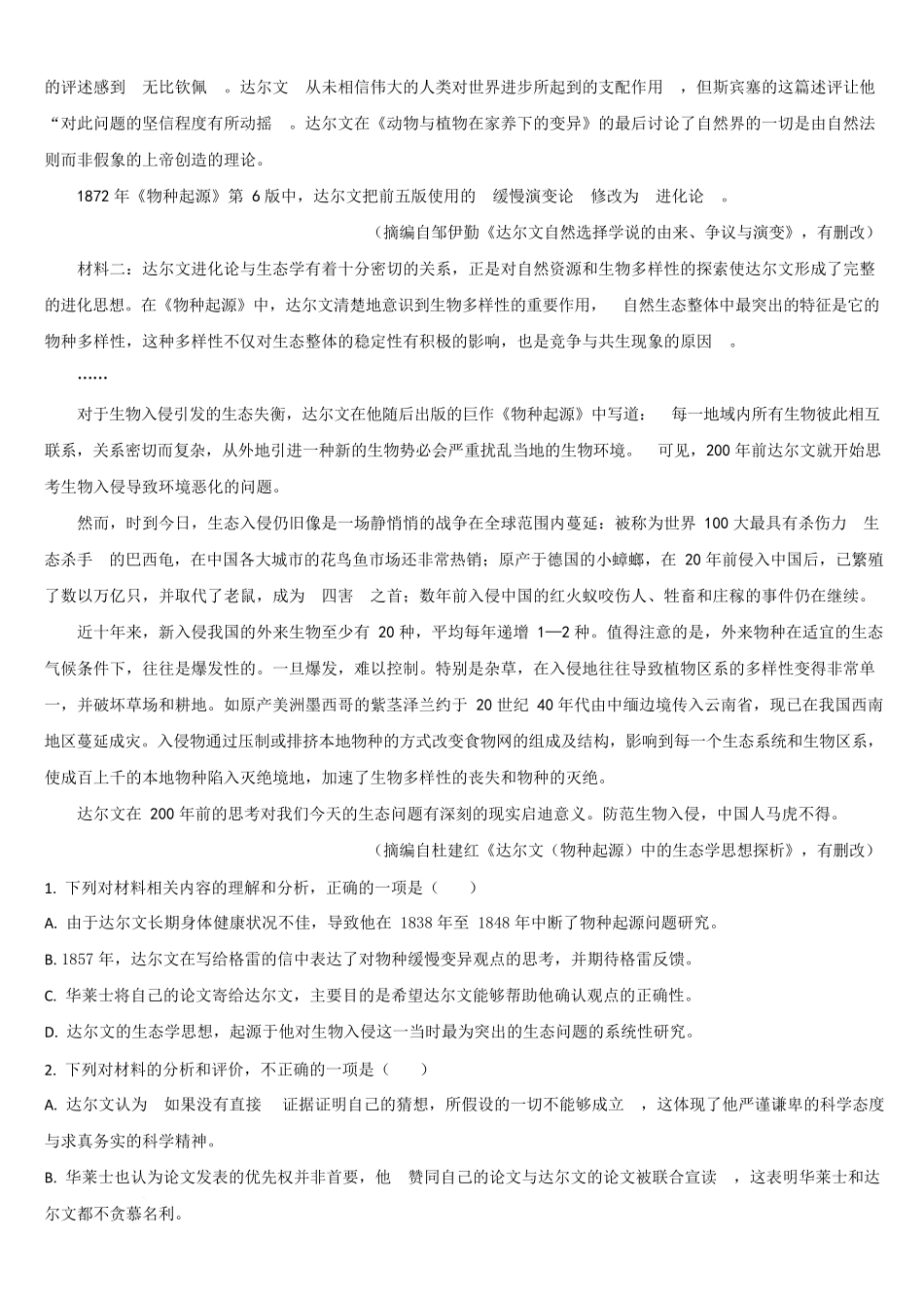 吉林通化市梅河口市第五中学2025-2026学年高三下学期开学考试语文试题.docx_第2页