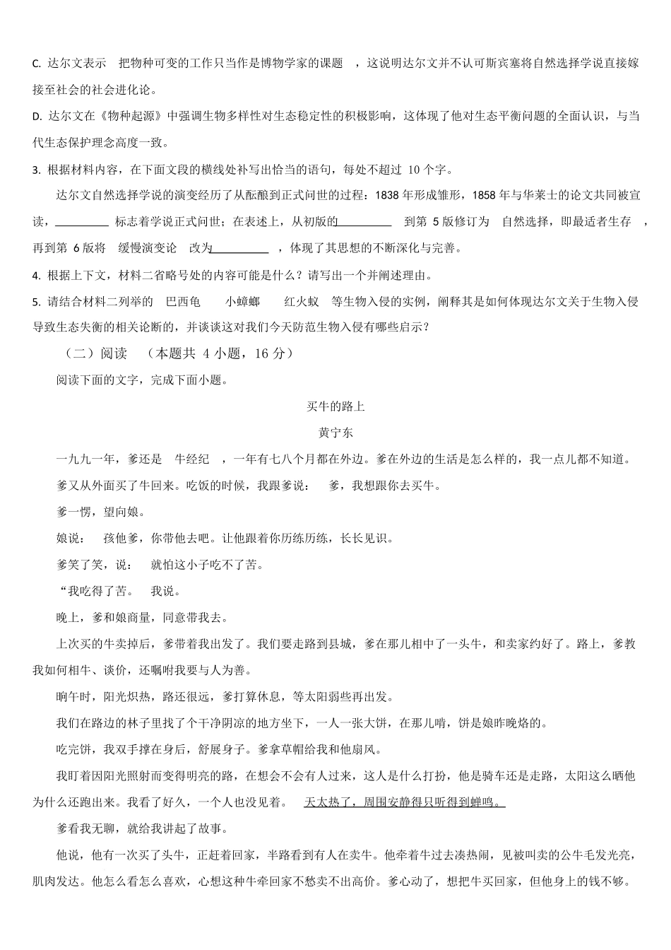 吉林通化市梅河口市第五中学2025-2026学年高三下学期开学考试语文试题.docx_第3页