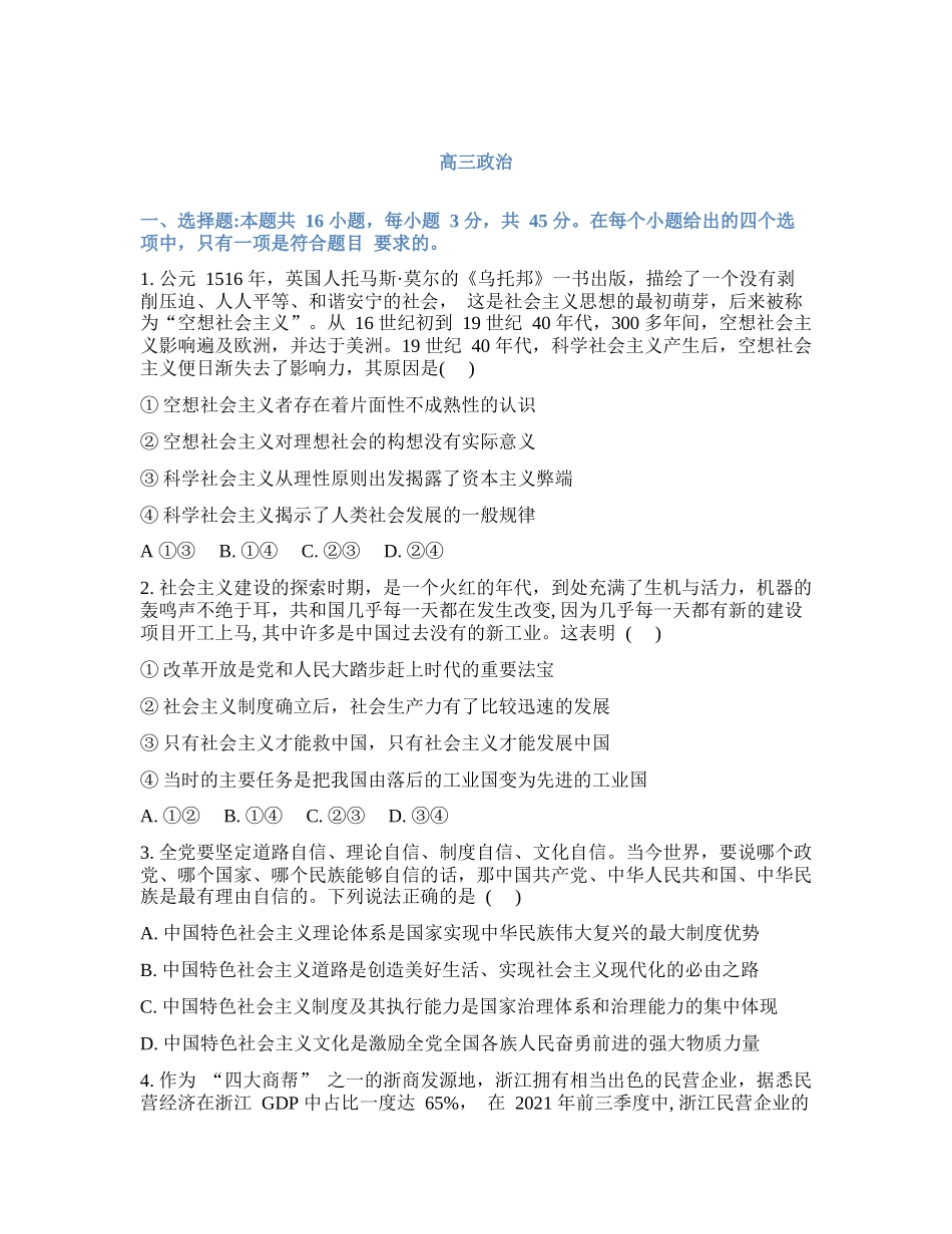 吉林通化市梅河口市第五中学2025-2026学年高三下学期开学考试政治试卷（含答案）.docx_第1页